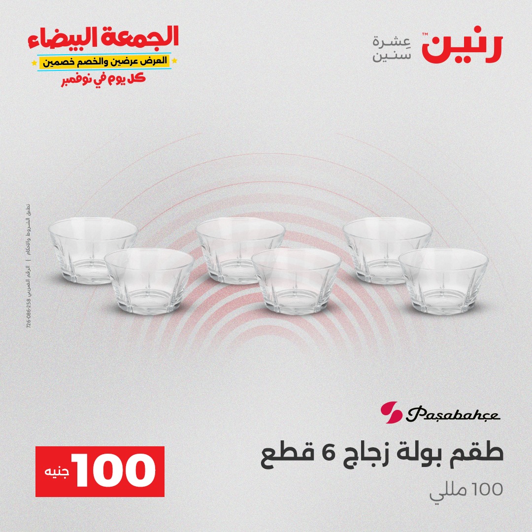 raneen offers from 9nov to 4nov 2025 عروض رنين من 9 نوفمبر حتى 4 نوفمبر 2025 صفحة رقم 31